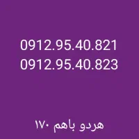سیمکارت جفت و کد ۳ فروشی