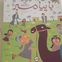 کتاب ۳۶۵ روز با پیامبر