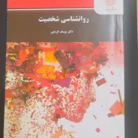 کتاب های رشته روانشناسی و عمومی ( پیام نور )