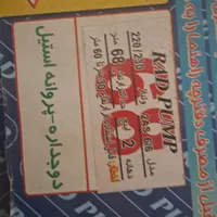 پمپ کفکش و کابل سه فاز|ماشین‌آلات صنعتی|شیراز, شهرک مهدیه|دیوار