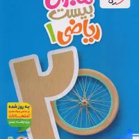 کتاب ماجراهای منو درسام خیلی سبز پایه دهم