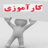 جذب نیروی علاقه مند به فتوشاپ و چاپ