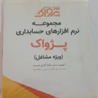 نرم افزار حسابداری زعفران