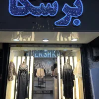 فروشنده خانم نیازمنیم