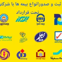 صدور بیمه نامه ثالث و بدنه اقساطی بدون چک وسفته