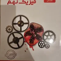 کتاب فیزیک نهم علامه حلی