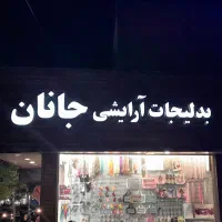 استخدام فلروشنده خانم