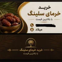 سلینگ شمارا با بهترین قیمت درب منزل