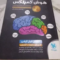 چند کتاب تیز هوشان و بانک سوال کلاس نهم