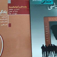 کتاب یادگیرندگان استثنایی و روانشناسی اجتماعی