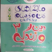 دینی دوازدهم نهایی