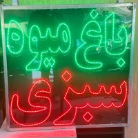 تابلو led باغ میوه سبزی