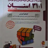 کتاب ۳۲ استان