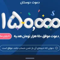 هدیه  ۱۵۰تومانی بلو