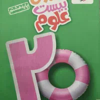 علوم هشتم