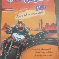کتاب هوش بی نهایت پنجم و ششم