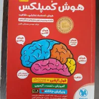 کتاب هوش کمپلکس پایه ششم