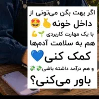 کار آنلاین در شرکت بین المللی