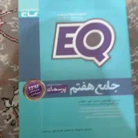 کتاب مجموعه سوالات خوب گاج