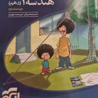 کتاب تست هندسه ۱ مخصوص کنکور