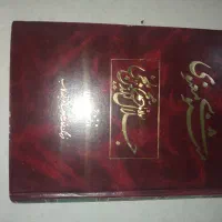 کتاب مثنوی معنوی