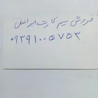 فروش سیم کارت ایرانسل