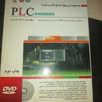 مجموعه پروژه های کاربردی plc