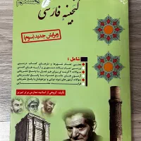 کتاب های کمک درسی پایه هشتم