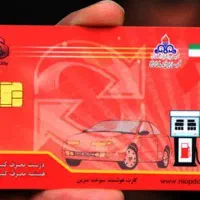 کارت سوخت گم شده