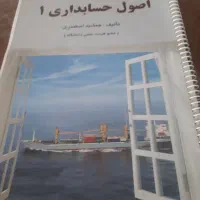 اصول حسابداری ۱