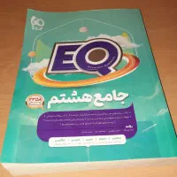 کتاب گاج جامع هشتم