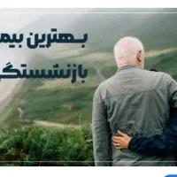 باروزی ۱۰۰هزارتومن بازنشسته شو