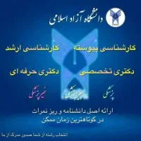 اخذمشاوره مدرک تحصیلی