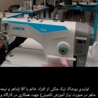 راسته دوز و اتو کار