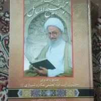رساله توضیح المسائل ایت اا مکارم شیرازی