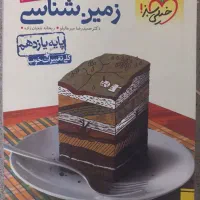 کتاب زمین شناسی