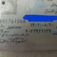 گواهینامه پیدا شده بنام خانم لر افشار