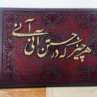 تابلو کالیگرافی