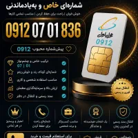 0912.07.01.836 پله اول
