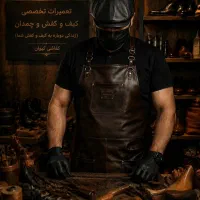 تعمیرات کیف وکفش و چمدان کیوان