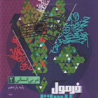 فرمول بیست عربی رشته علوم انسانی