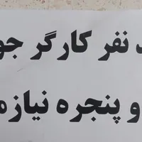 جوشکار درب و پنجره