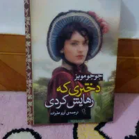 تعدادی رمان قدیمی