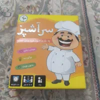 بازی فکری سرآشپز