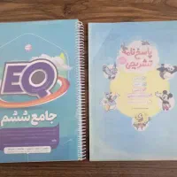 کتاب EQ (کمک آموزشی پایه ششم)