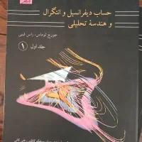 کتاب دیفرانسیل و مبانی فرزیک