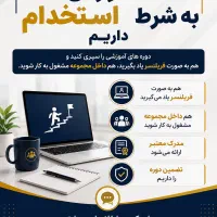 آموزش به شرط استخدام