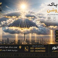احداث نیروگاه خورشیدی برای مقابله با قطعی برق