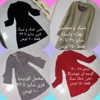 چند مانتو پالتو کاپشن بارونی اداری شال روسری زنونه