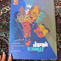 فرمول بیست فارسی دوازدهم